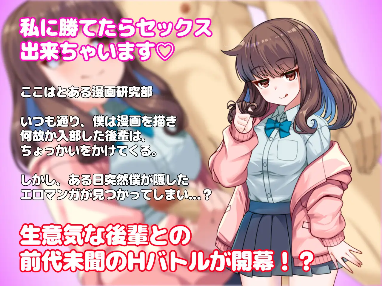 与狂妄后辈的放学后H战斗?！ 生意気後輩と放課後Hバトル?！ PC端 AI汉化版 预览图