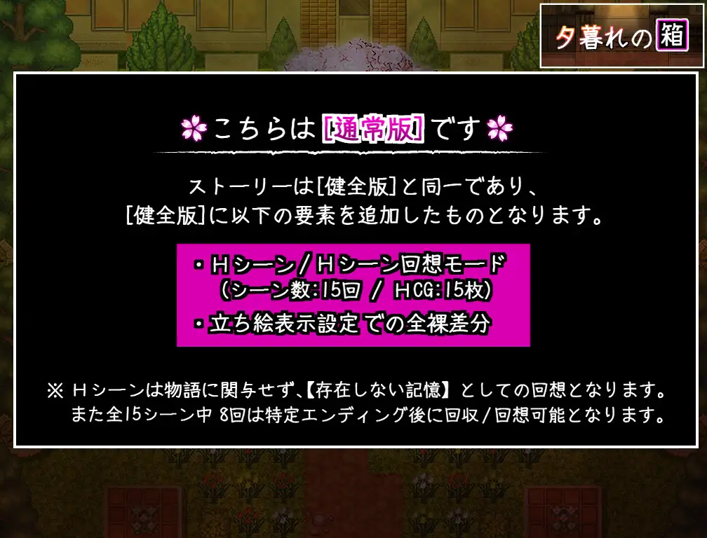 暮色中的箱子 // 与樱花同行的水平思考 夕暮れの箱 //桜と巡る水平思考 内嵌AI汉化版 双端 预览图