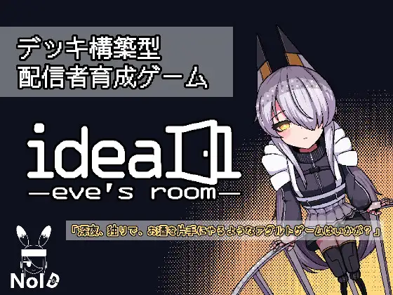 理想 -伊芙的房间- ideal -eve's room PC端 官中版 预览图