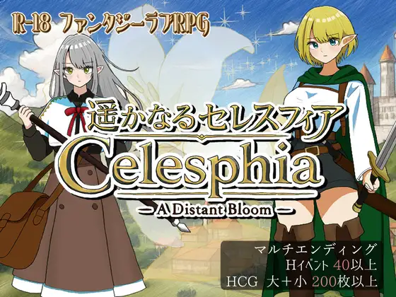 遥远的塞莱斯菲亚 遥かなるセレスフィア v2.0.0 PC端 AI汉化版 预览图