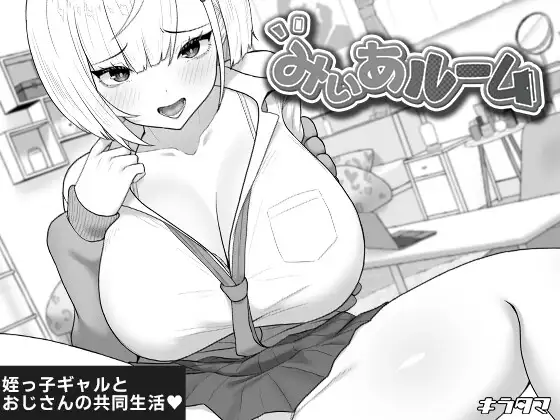 美亚的房间 みぃあルーム v1.0 PC端 AI汉化完整版 预览图