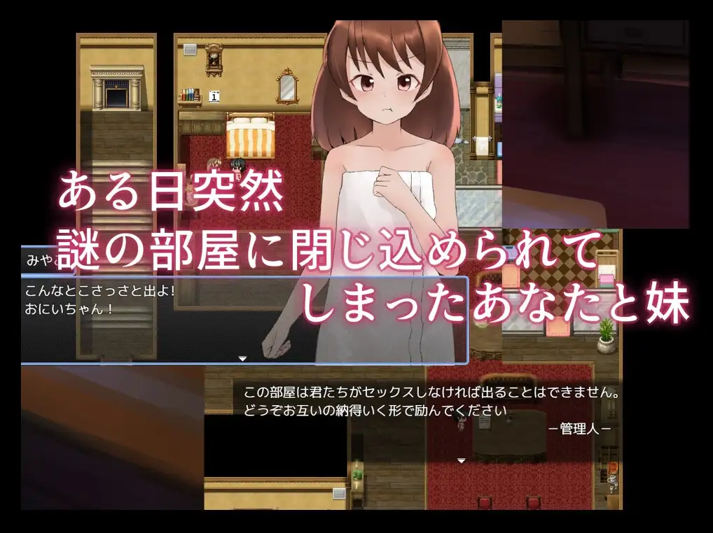 与妹妹发生关系才能离开的房间 妹としないと出られない部屋 PC端 AI汉化版 预览图
