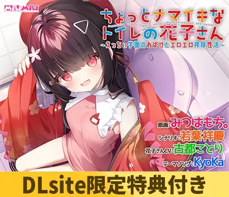 ちょっとナマイキなトイレの花子さん ～えっちぃ学園のおばけと剧情剧情精华收集性活～ PC端 AI汉化版 预览图