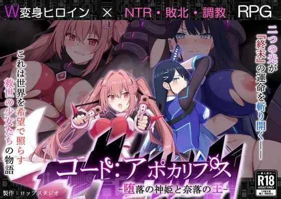 代号：天启 -堕落神姬与深渊之王-/コード:アポカリプス -堕落の神姫と奈落の王- Ver1.02 PC端 AI汉化版 预览图