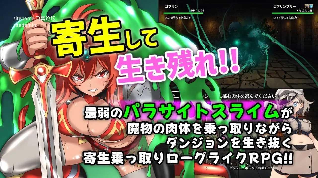 魔物扭蛋～附着幸存者～/魔物ガチャ～パラサイトサバイバー～ PC端 官中版 预览图