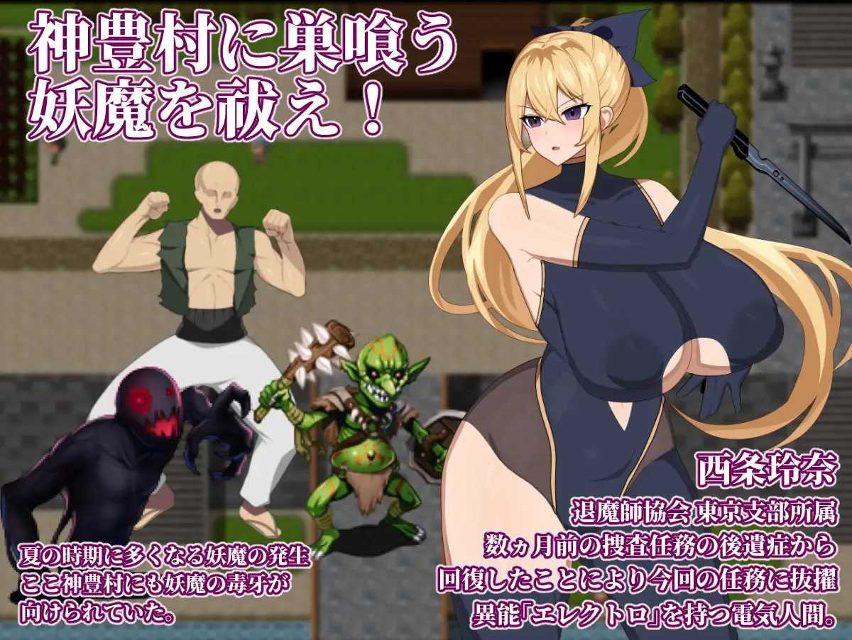 退魔师玲奈2 调查神丰村的妖魔异变/退魔師レイナ2神豊村の妖魔異変を調査せよ PC端 AI汉化更新版 预览图