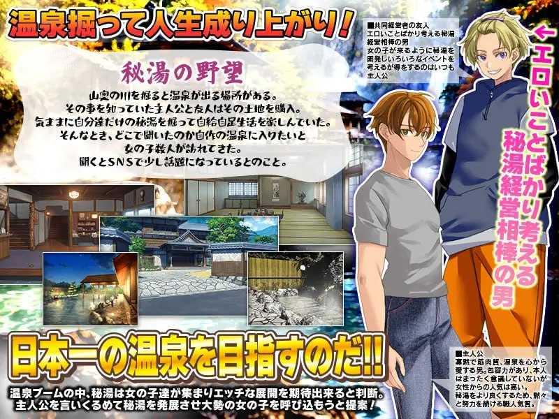 秘境温泉的野望：挖出温泉逆袭人生的模拟经营/秘湯の野望 温泉掘って人生成り上がりシミュレーション PC端 AI汉化版 预览图