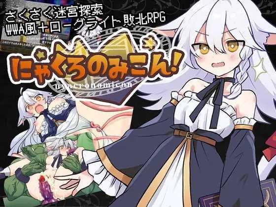 喵灵之书！v2.0.5 + v1.0.2/にゃくろのみこん！ PC端 AI汉化版 预览图