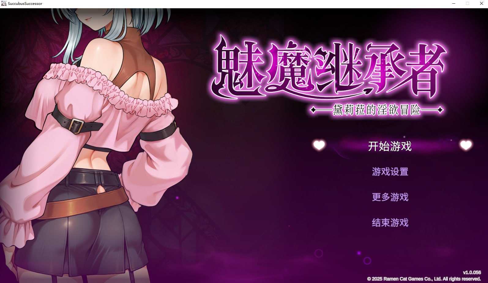 魅魔继承者 : 黛莉菈的迷宫冒险 Ver1.0.056 官方中文步兵版 PC端 官中高清版 预览图
