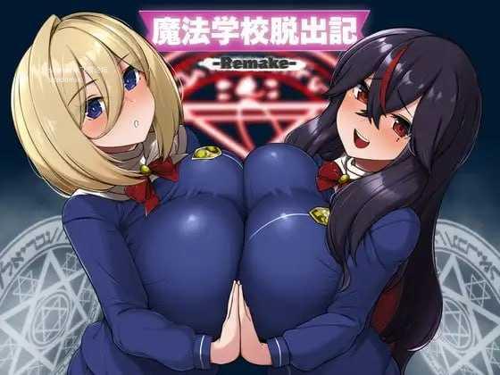 魔法学校脱出记-Remake-v1.0.2/魔法学校脱出記-Remake PC端 AI汉化版 预览图