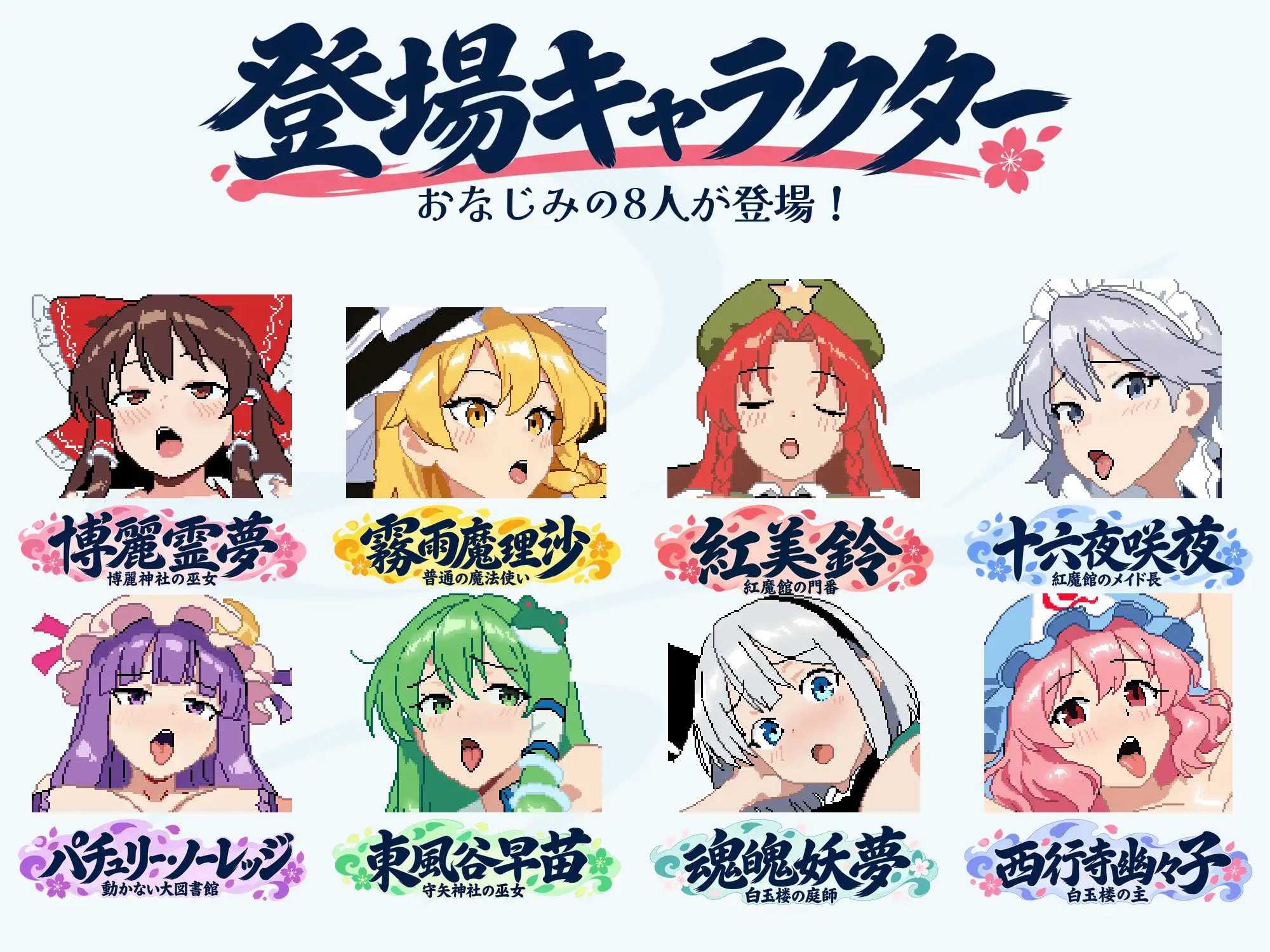 幻想乡喜事大异变 ～角色造型×孕肚的她们～/幻想郷おめでた大異変 ～角色造型×孕み腹の彼女たち～ 官方中文版 PC端 官中版 预览图