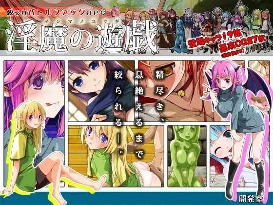 魅魔的游戏/魅魔の遊戯 PC端 AI汉化版 预览图