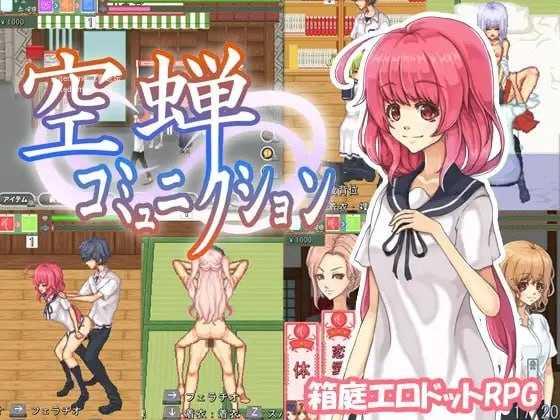 空蝉物语/空蝉コミュニクション PC端 官中版 预览图
