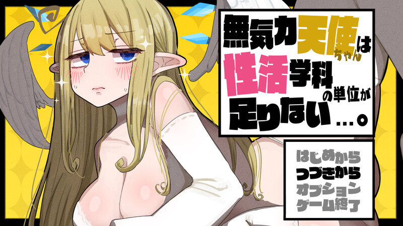 探索RPG/羞耻压迫桥段/像素动态2C 无精打采的天使酱缺少性活学科学分…～留校补修～ PC端 更新版 预览图
