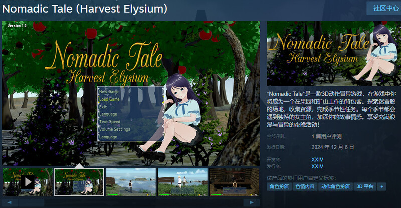 动作ARPG/3D作品/全动态 游牧传说（Nomadic Tale (Harvest Elysium)） PC端 更新版 预览图