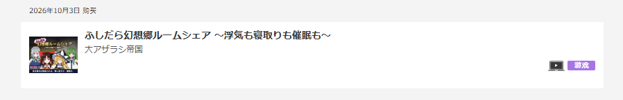 自购 大アザラシ帝国 ふしだら幻想郷ルームシェア ～浮気も寝取りも催○も～ (NTR警告) PC端 预览图