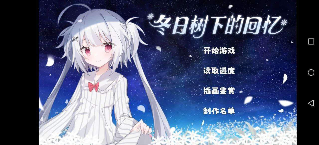 Memories of the Winter Tree 安卓端 官中版 预览图