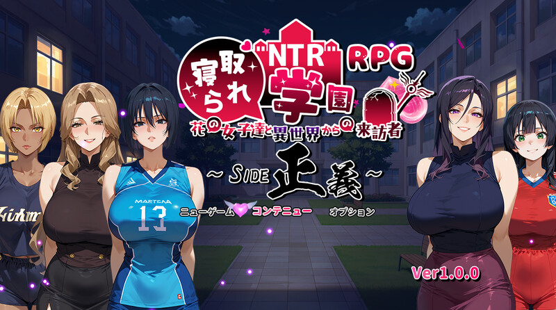 SIDE正义（NTR情感波折学園〜花の女子達と異世界からの来訪者〜 SID PC端 汉化更新版 预览图