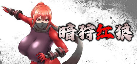 PIEROCK GAMES ACT 暗狩红狼v1.11 PC端 官中高清版 预览图