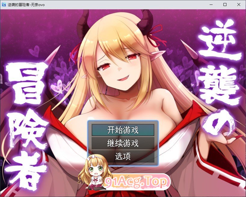 逆袭的冒险者V1.25 挂载AI汉化版 PC端 预览图
