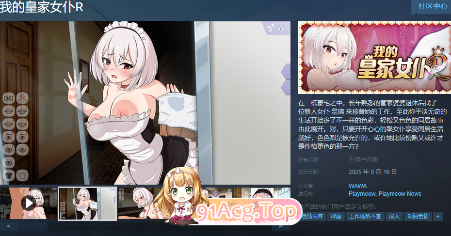 我的皇家女仆R▫️ 僕のロイヤルメイドR▫️ v1.0（DL版）▫️ PC端 官中版 预览图