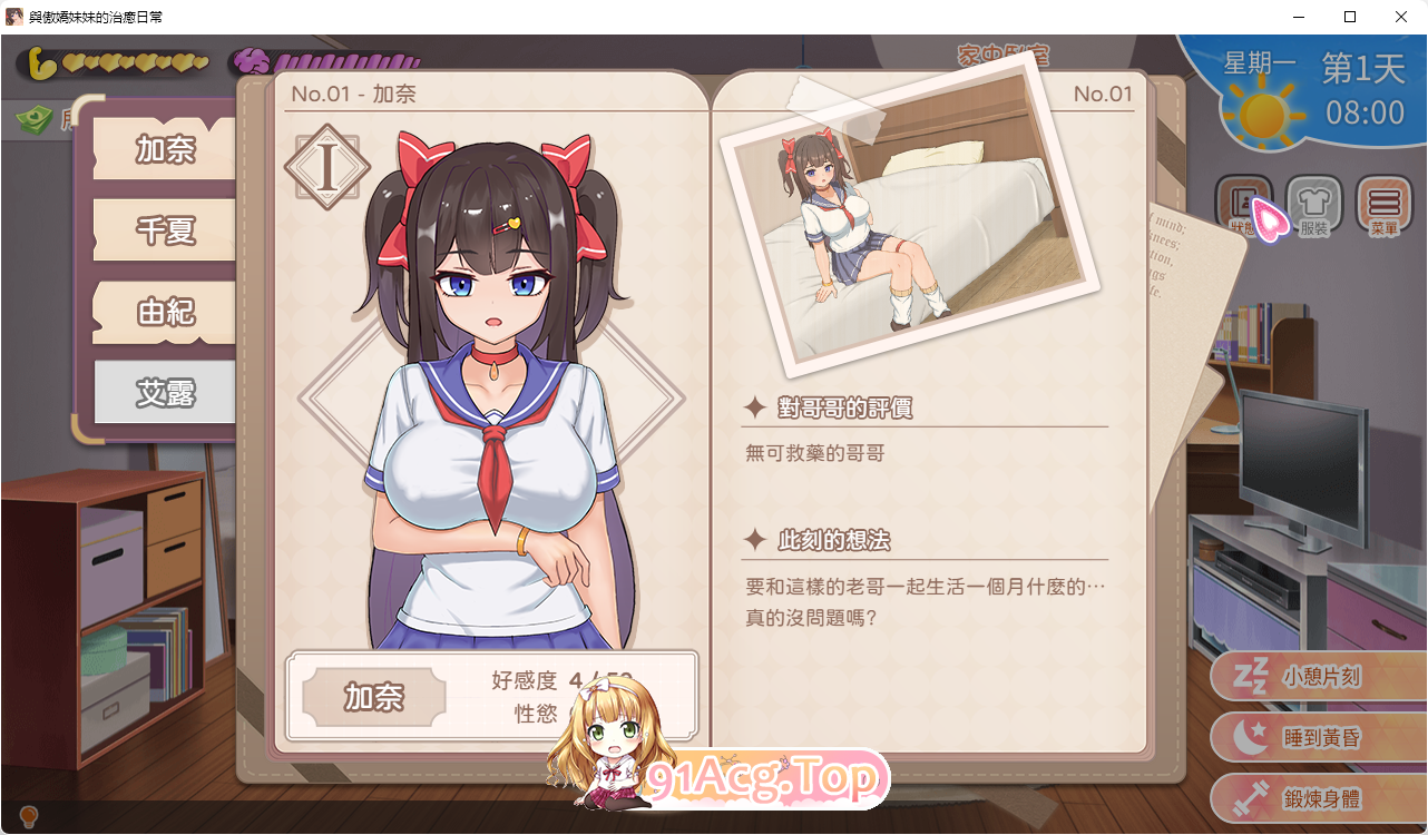 与傲娇妹妹的治愈日常v1.0.2 官方中文正式版 PC端 官中版 预览图