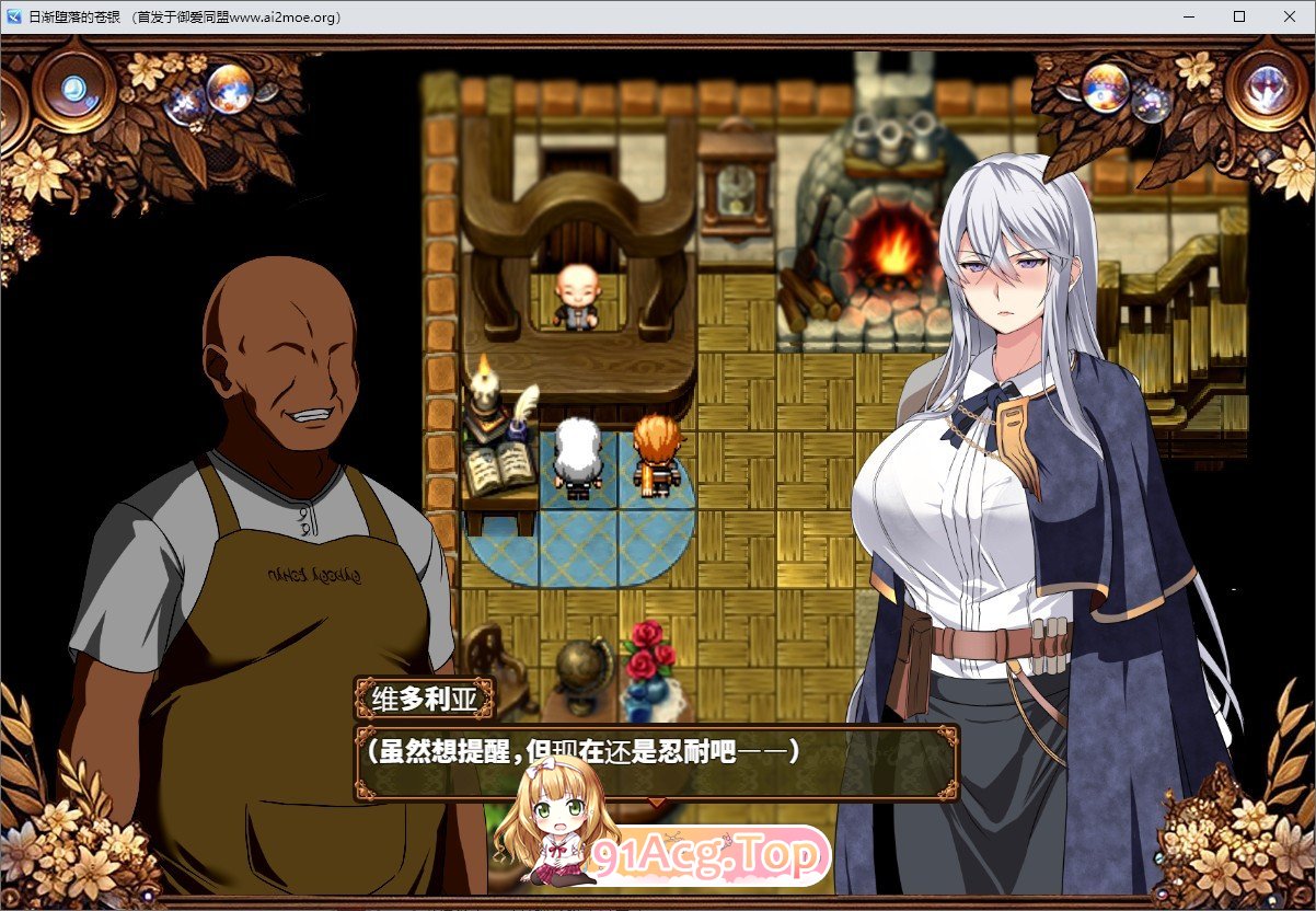 日渐堕落的苍银体验版V0.8 挂载AI汉化版 PC端 预览图