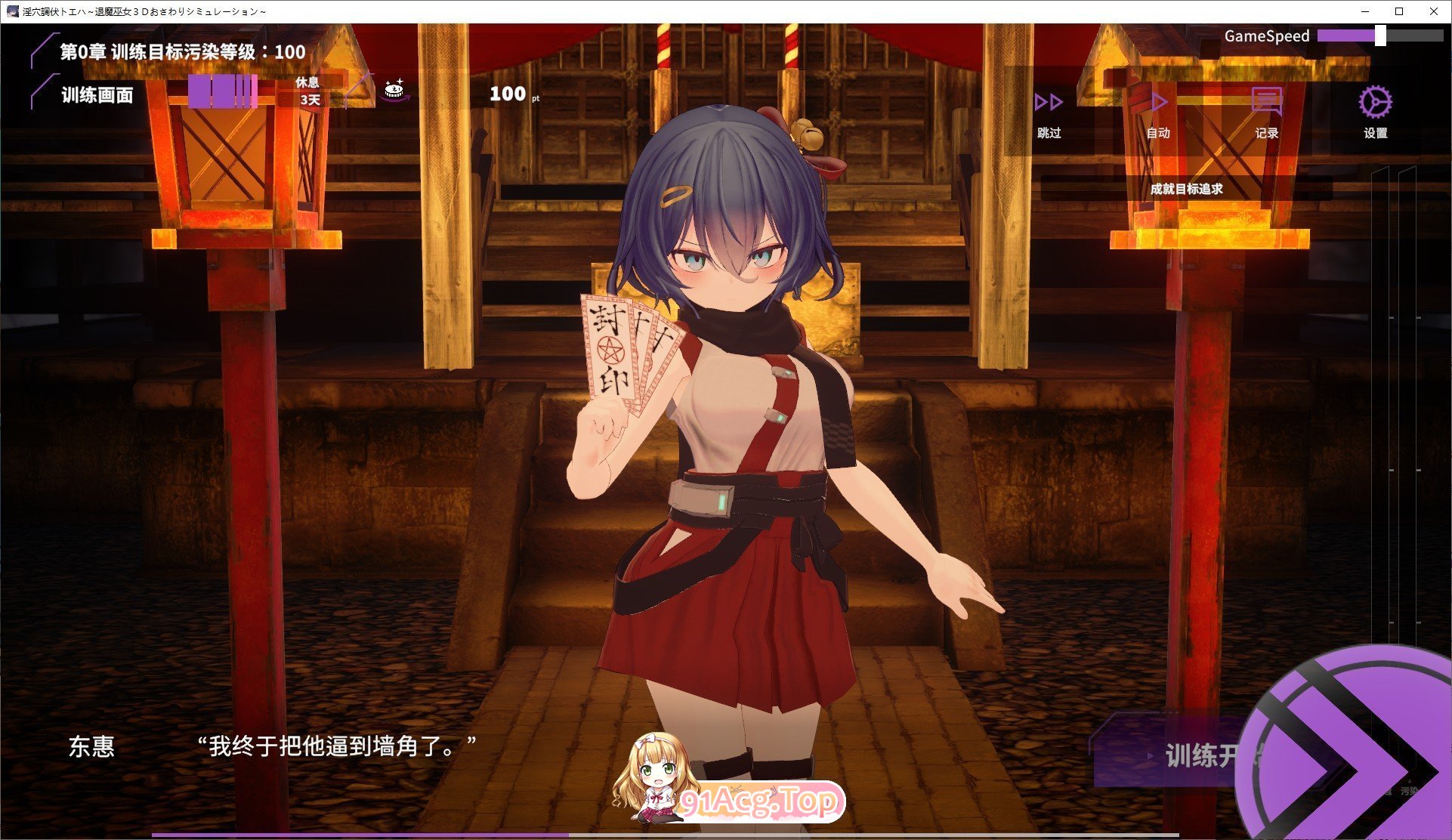 淫穴调伏之谓 ～退魔巫女3D触摸模拟～AI汉化步兵版+自带全回想 新汉化 PC端 AI汉化高清完整版 预览图