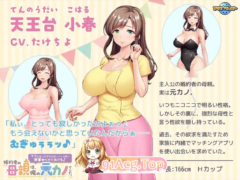 未婚妻的母亲是我的前女友。～既然当了妈妈，就让我好好宠爱你吧♪～ ▫️ 婚約者の母親は、俺の元カノでした。 ～ママになったからには、い～っぱいオギャらせてあげる♪～ ▫️ PC端 AI汉化更新版 预览图