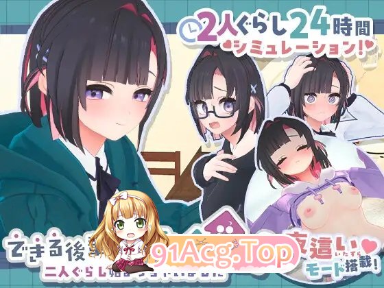 能干的后辈小葵酱！～两人的同居生活开始了～V1.0.2 正式版+自带全回想 PC端 完整版 预览图