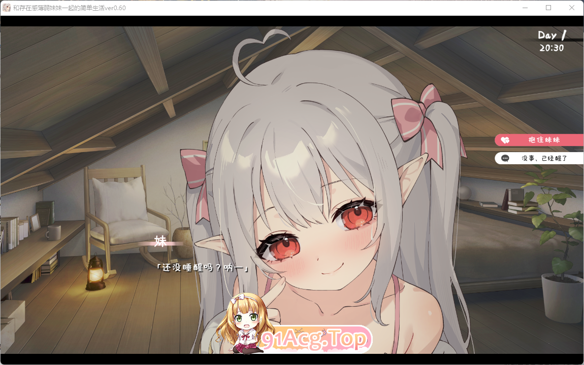 爆款互动SLG/中文/动态] 和存在感薄弱妹妹一起的简单生活 V1.0.3 官方中文正式版[新作 双端 官中高清版 预览图