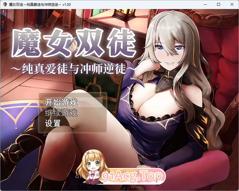 魔女双徒～纯真爱徒与冲师逆徒～ STEAM官方中文版 PC端 官中更新版 预览图