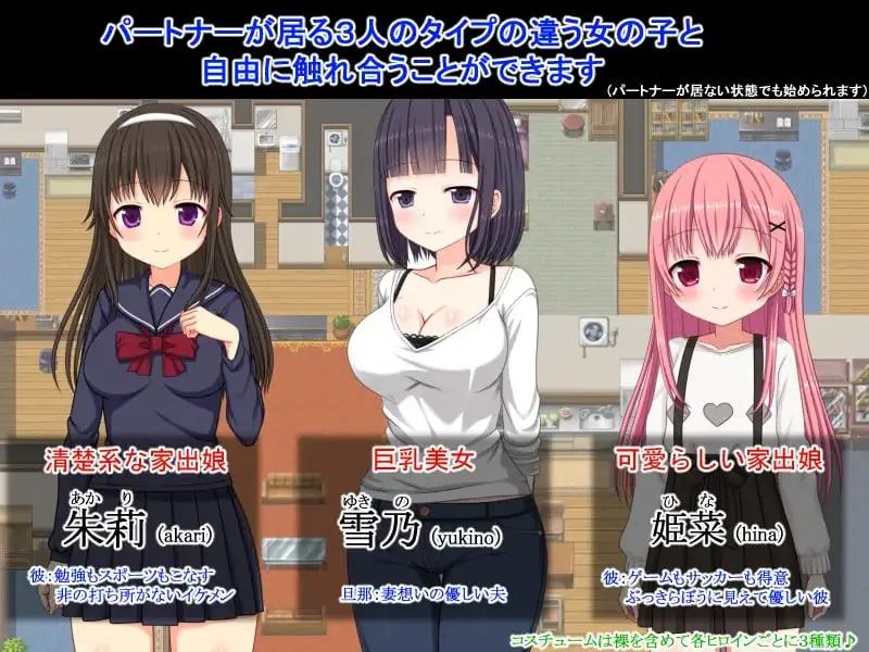NTR庄～欢迎有伴侣的人士～/NTR荘～パートナーが居る方歓迎します～ PC端 AI汉化版 预览图