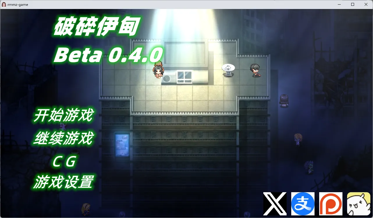 破碎伊甸 v0.40 官方中文版 PC端 官中版 预览图