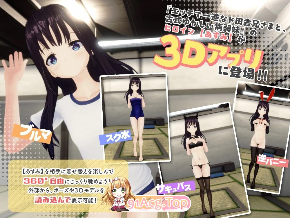 乡下兄妹 3D ハチロク&淫紋あすみ ド田舎兄妹3D VRMモデルセット版 PC端 官中更新版 预览图