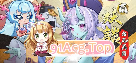 更新[探索SLG/冒险/奇幻] 妖谈2：九尾异闻 Yokai Art 2: Tales of the Nine-Tails v1.0.072 PC端 步兵 预览图