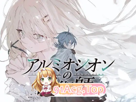 铝海的医术师 アルミオシオンの医術師 AI汉化版+自带全回想 PC端 AI汉化完整版 预览图