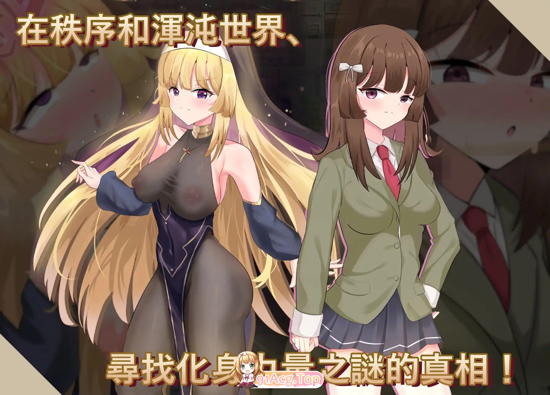 增添AZ[拨作RPG/羞耻/耻辱] 神聖之化身 ～古法儀式與雙生的世界～ 聖なる化身 ～古法儀式と双生の世界～ 内嵌AI汉化版 PC端 AI汉化更新版 预览图
