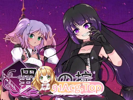 異端の掟 v1.20 PC端 官中高清版 预览图