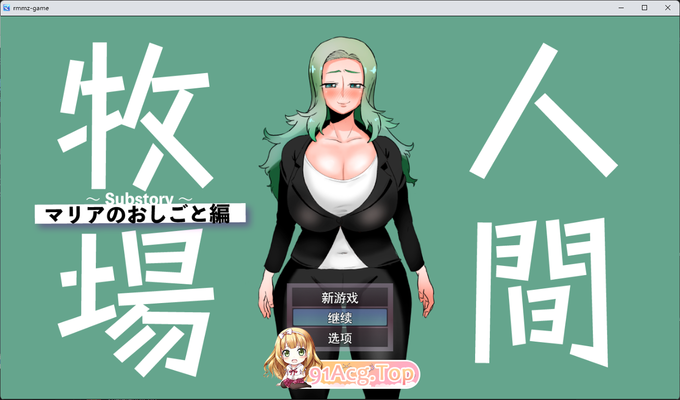 人间牧场ーNTR篇ー 挂载AI汉化版 PC端 AI汉化更新版 预览图
