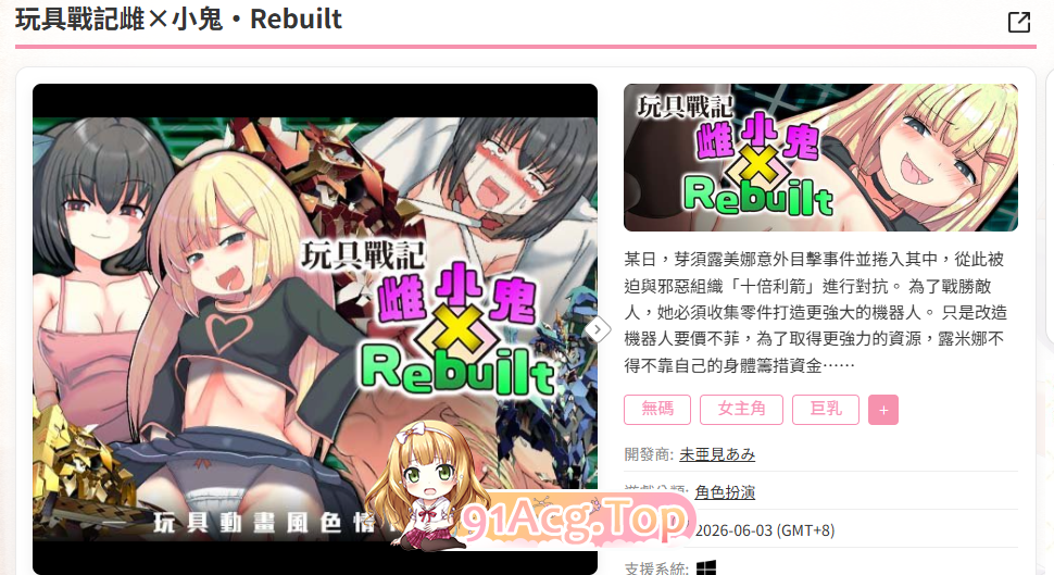 玩具战记雌×小鬼・Rebuilt 072官方中文版 PC端 官中更新版 预览图