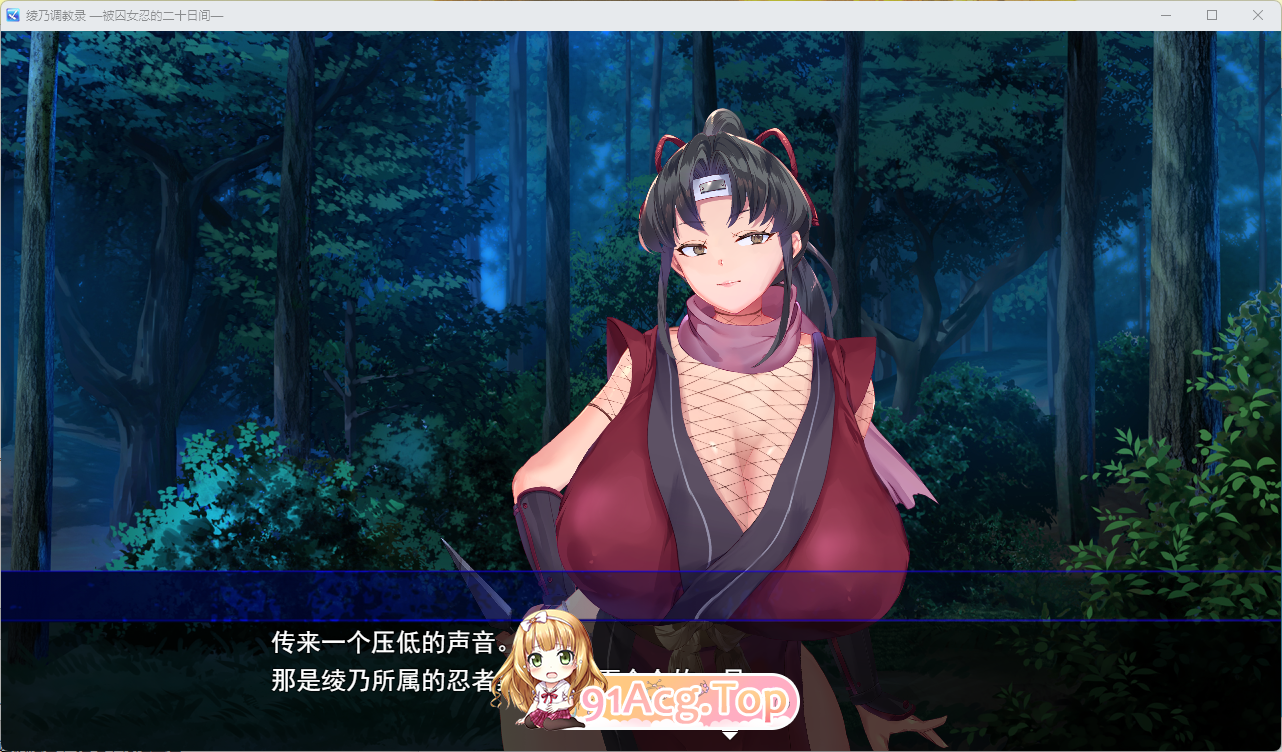 女忍者绫乃养成录 —被敌所俘的女忍之二十日— 挂载AI汉化版 PC端 AI汉化更新版 预览图