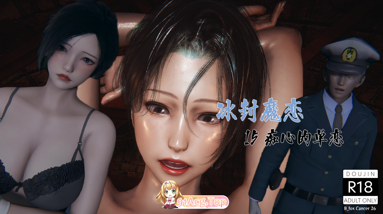 3D冰封魔恋01-15+神雕侠侣-玉女心经 漫画图集 预览图
