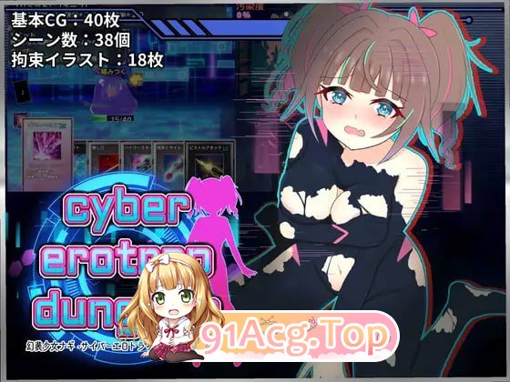 幻装少女娜姬 -赛博色情陷阱地牢潜入录 - ▫️ 幻装少女ナギ -サイバーエロトラップダンジョン潜行録- ▫️ v1.0.0 ▫️ PC端 AI汉化版 预览图