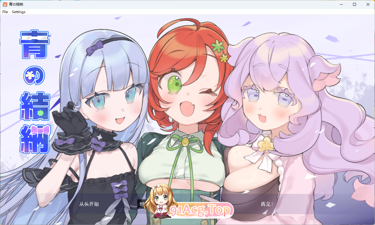 青之结纳 挂载AI汉化版+自带全回想 PC端 AI汉化完整版 预览图