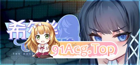 更新[冒险RPG/回合/奇幻] 希尔丝大冒险 The Adventures of HILLS v1.0.11 双端 官中高清完整版 预览图