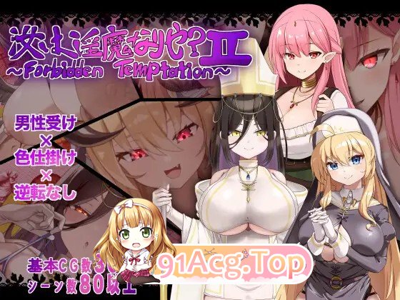 汝为魅魔吗？II ～禁忌诱惑～ 汝は魅魔なりや?II～Forbidden Temptation～1.0 内嵌AI汉化版 双端 预览图