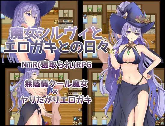 增添AZ[探索RPG/巨乳/爆乳] 魔女希尔维与好色小鬼的日常 魔女シルヴィとエロガキとの日々 内嵌AI汉化版 双端 预览图