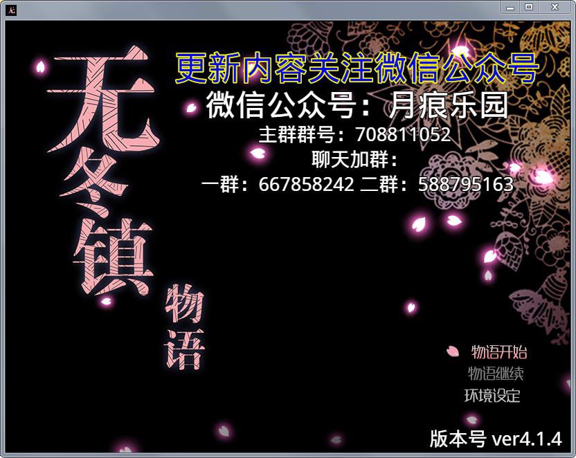 无冬镇物语 Ver4.1.4 双端 汉化版 预览图