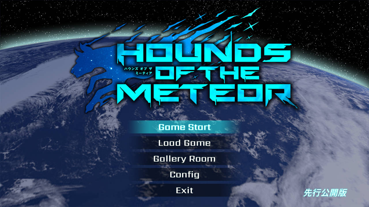 流星猎犬/Hounds of the Meteor V20250531 PC端 官中版 预览图